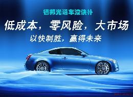 德邦快補產品與加盟店 汽車銷售領域的創(chuàng)新解決方案