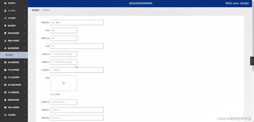 籃球培訓(xùn)班信息管理系統(tǒng)設(shè)計與實(shí)現(xiàn)